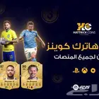 كوينز فيفا 25 بسعر مميز وخصم إضافي