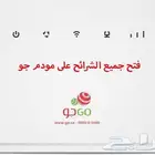 فتح مودم جو على جميع الشرايح الموديل القديم فقط