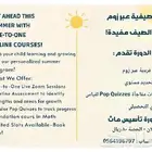 تدريب صيفي في الماث