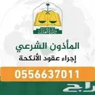 عقود الزواج