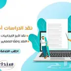 كتابة ابحاث جامعية