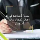 رسائل ماجستير تحليل احصائي عروض تكاليف تقارير