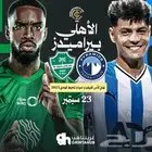 تذاكر الاهلي نهائي القارات
