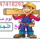 أثاث نجار دواليب غرف نوم ستائر مطابخ بالمدينه المنوره