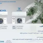مكيفات اسبلت BANCOOL