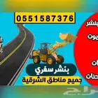 بنشر سفري متنقل المنطقة الشرقية