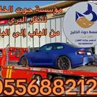 سطحة هيدروليك جدة شحن سيارات بأمان وسرعة