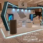 منجره ألاعمال الخشبيه واعمال الديكور