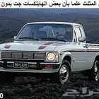 قطع مثلث هايلكس 79 - 83