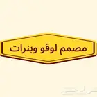 مصمم لوقو وبنرات بأسعار رمزية