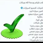 تأمين ونقل ملكية سيارات و بيع وشراء