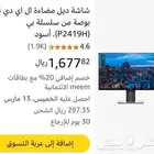 شاشة ديل 24 inch