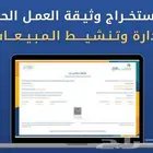 استخراج وثيقة عمل حر معتمدة