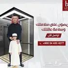 صيانة المصاعد