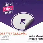 طباعة استكر لاصق