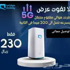 موبيلي انترنت 5g