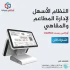 نظام محاسبى  لأدارة المطاعم والكافيهات والبوفيات