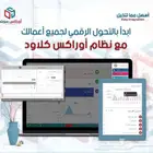 برنامج محاسبي أسهل مما تتخيل