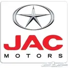جاك JAC ليس لدينا GAC تابع وكالة الجميح