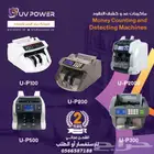 مكائن عد وكشف النقود-10عملات-(تبدأ الأسعار من 500ريال)