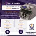 ماكينة عد نقود وكشف التزوير- ضمان سنتين