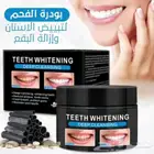 اسم المنتج  بودرة فحم لتبييض الاسنان