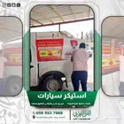 استيكر سيارات