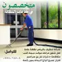 تنظيف بيوت بالرياض غسيل مجالس