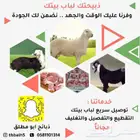 ذبايح حريه وسواكن بريه نوفر معلم مشاوي على الطلب