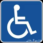 موجود موظف من ذوي الاحتياجات يحسب عن 4 سعودين في نطاقات