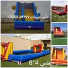 تأجير نطيطات وملاعب صابونه
