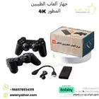 جهاز ألعاب الطيبين المطور 4K