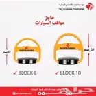حاجز مواقف ومصد السيارات 440مع التركيب