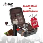 العرض الأقوى شنطة V60 مع مطحنة القهوة الإحترافية