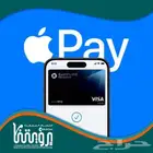 تفعيل أبل باي Apple Pay في متجر سلة للجمعيات