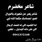 شاعر يعبرعن شعورك بالجزال
