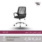 كراسي مكتبيه جديده