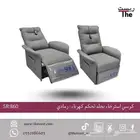 كراسي استرخاء كهربائي مريح