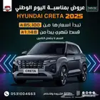 هيواندى سيرتا 2025