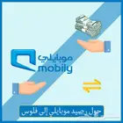 نشتري رصيد موبايلي