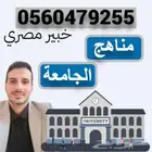 مدرس لغة انجليزية مناهج الجامعات