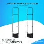 بوابات انذار للمتاجر لمنع سرقة البضائع Alarm gates