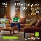 عرض وخصم لمدة سنة للانترنت المنزلي