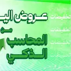عروض اليوم الوطنى على اجهزة الكاشير