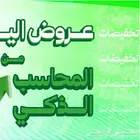 عروض اليوم الوطنى على برامج الكاشير