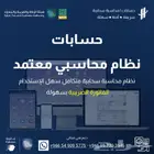 برنامج محاسبي للفوترة الالكترونية
