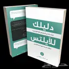 دورة دليلك للايلتس عبدالرحمن حجازي