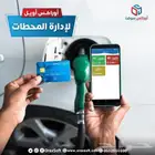 برنامج محاسبي للمحطات