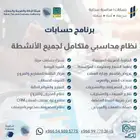 برنامج محاسبي متكامل معتمد ومربوط مع هيئة الزكاة odoo ERP