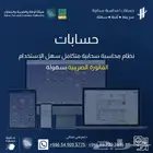 برنامج محاسبي فواتير ضريبية معتمدة